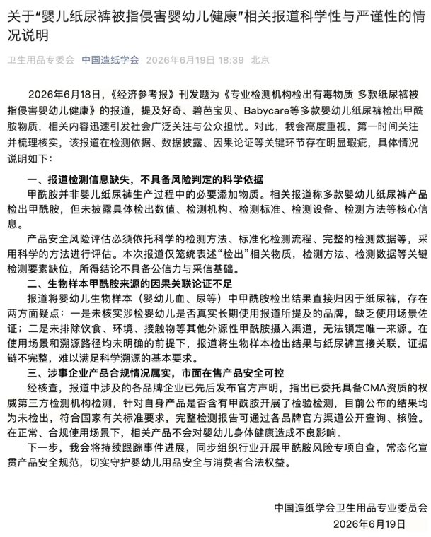 中国造纸学会就“纸尿裤事件”发文：相关报道在检测依据等关键环节存在明显瑕疵